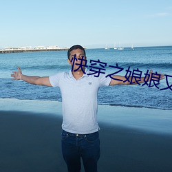 快穿之娘娘又跑了