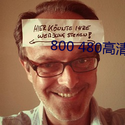 800 480高清壁纸
