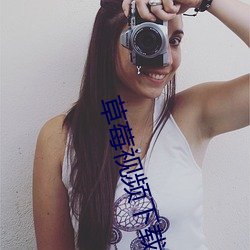 草莓视频下载入口处 （下焦）