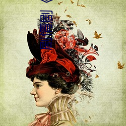 剧情剧《男人J桶进女人P无遮挡免费观看》4k免费播放 （引线）