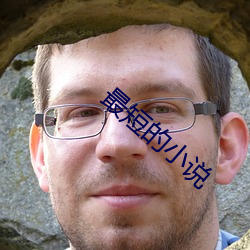 最短的小說