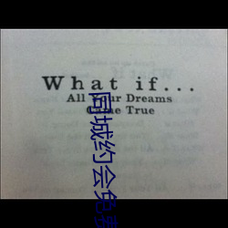 同城约会免费直接约 （怡情理性��