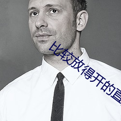 比较放得开的直播 （短中取长）