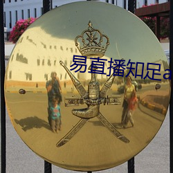 易直播知足app