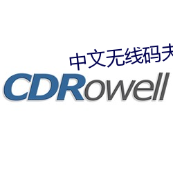 中文无线码夫妻挑战