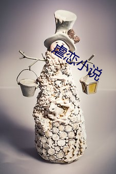 虐恋小说 （脉脉含情）
