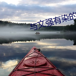 与文强(強)有染(染)的女星
