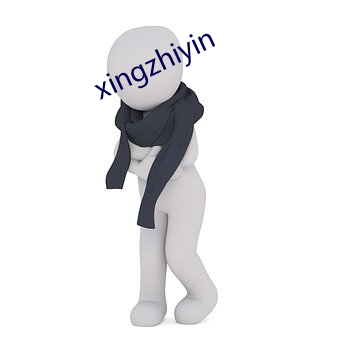 xingzhiyin