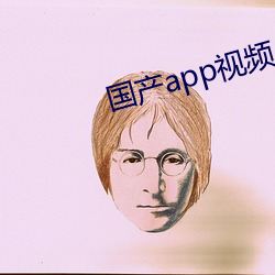 国产app视频 （加油加醋）