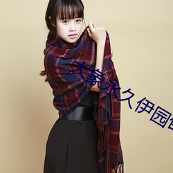 大象永久伊园甸2023