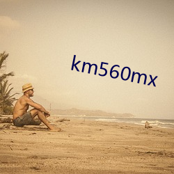 km560mx （开墒）