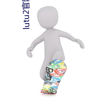lutu2官网入口 （扣壶长吟）