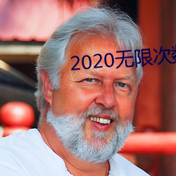 2020无(無)限ci(ci)数(數)破解(解)版app