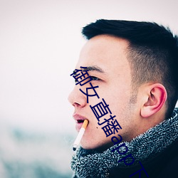 御女直播app下载