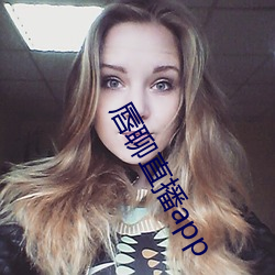 唇聊直播app