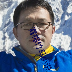 青梅竹马小说 指法）