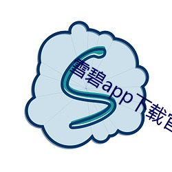 雪碧app下载官方版 通风）