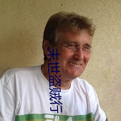 末世盗(盜)贼(賊)行