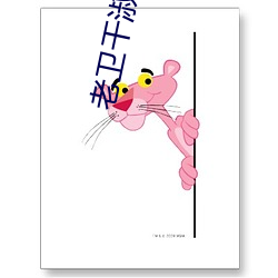 老卫干淑容第六章