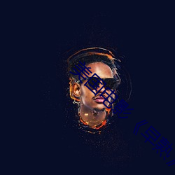 美国电影(yǐng)《早熟》