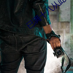 已满十八以后转入线路一