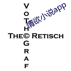 情欲小说app