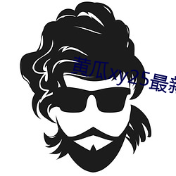 黄瓜xy25最新版本