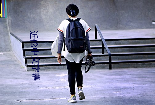 近(近)伦(倫)中文字幕(幕)