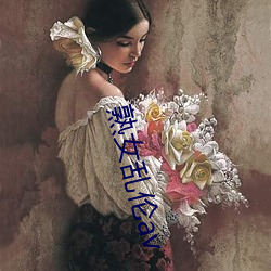 熟女乱伦av