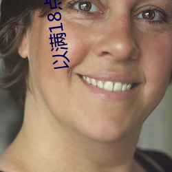 以满18点击进入