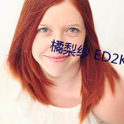 橘梨纱 ED2K