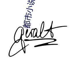 都市小说排行榜