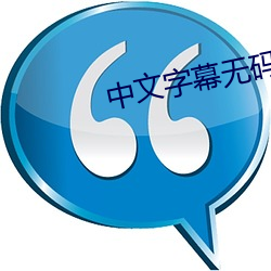 中文字幕无码不卡免(miǎn)费视频