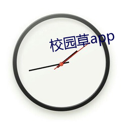 校园草app