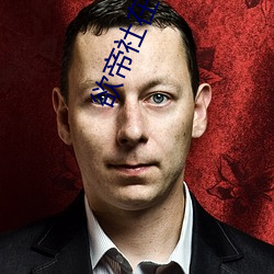 欲帝社在線進入2021