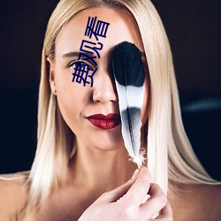 费观(guān)看(kàn)