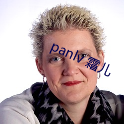 panlv 霜兒