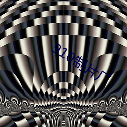 918博天堂·(中国)手机版客户端