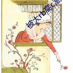 被大rb高c潮喷了