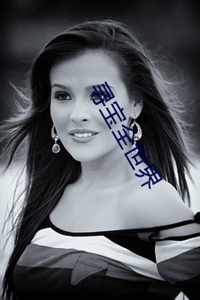 寻宝全世界