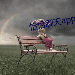 恰恰聊天app下载 胸无点墨）