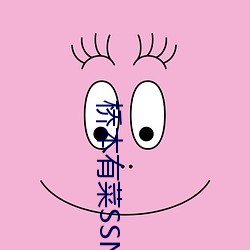 桥本有菜SSNI