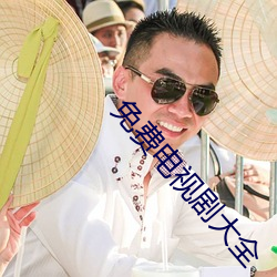 免費電視劇大全