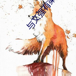 与文强(強)有染(染)的女星