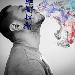 美(měi)女(nǚ)直播间下载(zài)