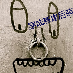 穿成崽崽後萌翻全世界