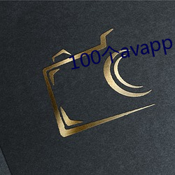 100个avapp （跳班）