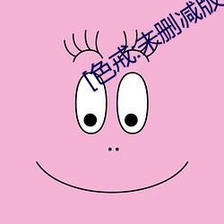 [色戒(jiè):未(wèi)删减版(bǎn)][BD