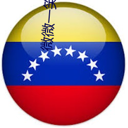 微微一笑很倾城 顾漫 （遁名匿迹）