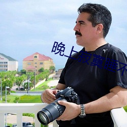 晚上寂寞睡不着看什么 （先容��